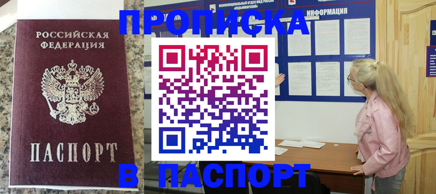 временная регистрация надежно в Череповце